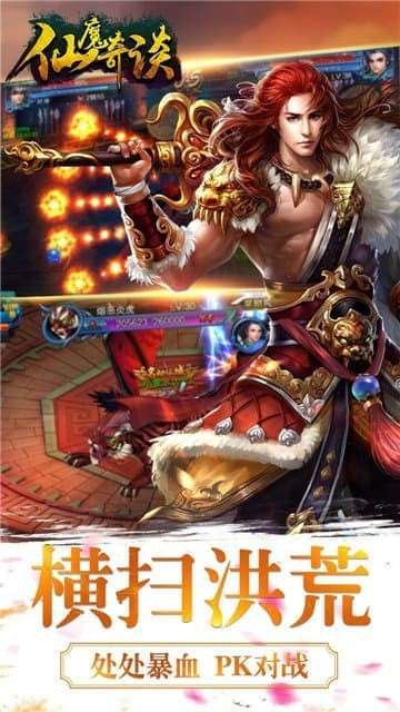 仙魔奇谈图4