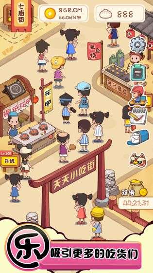 美食街达人图1