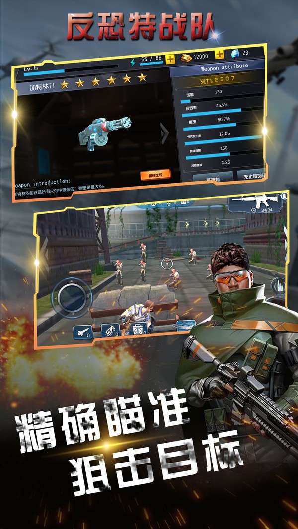 反恐特战队图3