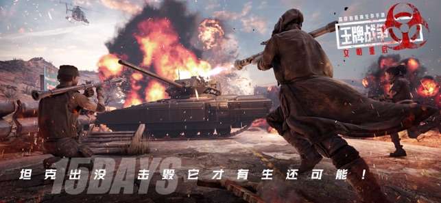 王牌战争文明重启 图1