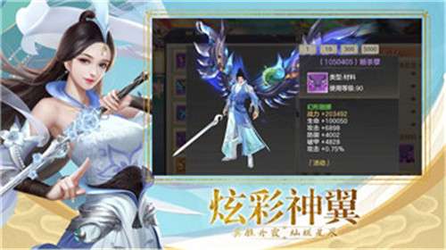 修仙伏魔纪图2