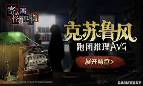 寄居隅怪奇事件簿图2