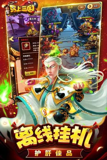 马上三国手游图2