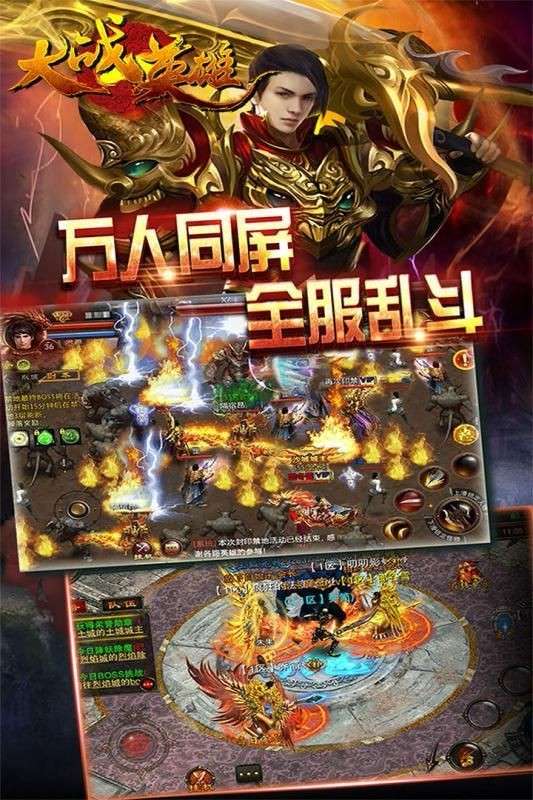 大战英雄图1