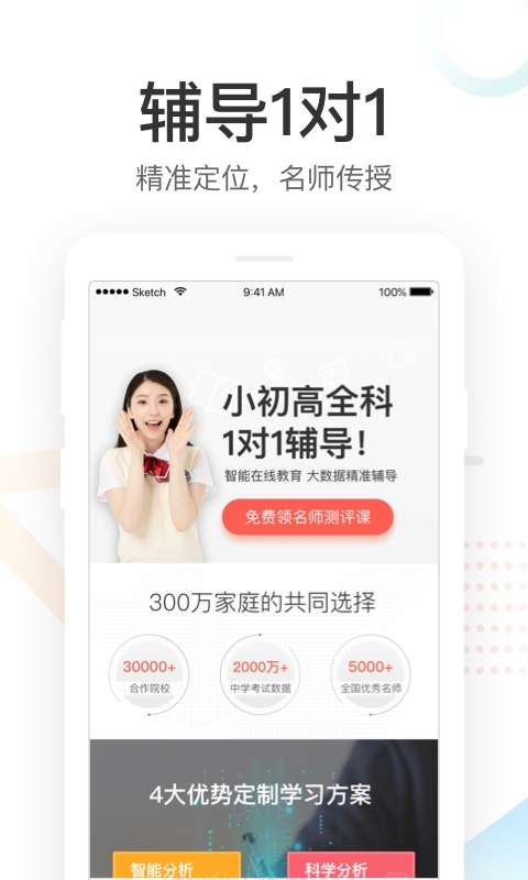 好分数家长版图1