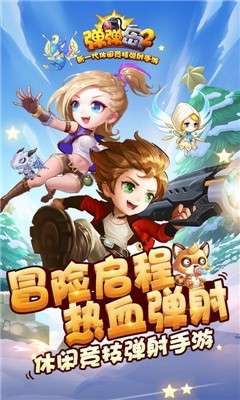 弹弹岛2图5
