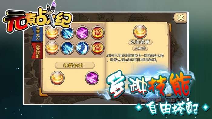 元素战纪图3