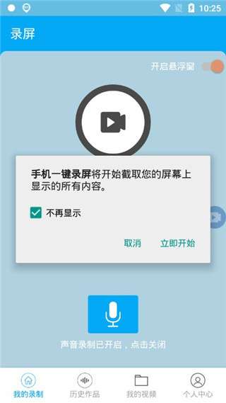 手机一键录屏加强版图1