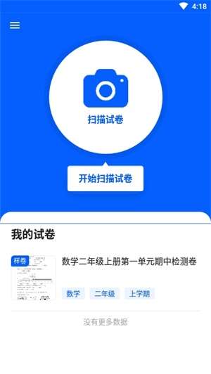 爱作业试卷宝图1