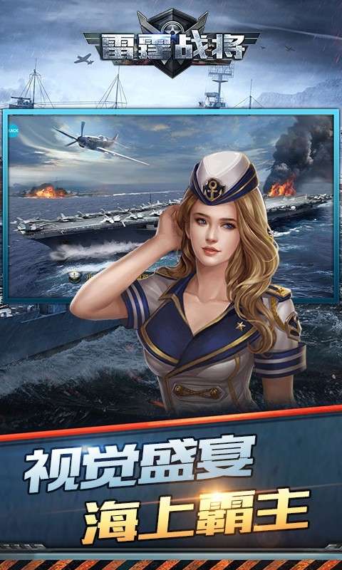 雷霆战将图5