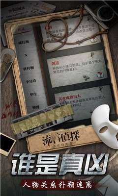 流言侦探图2