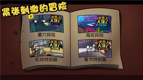 火柴先生大逃亡图3
