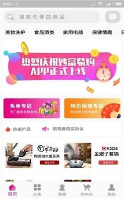 珠城易购图3