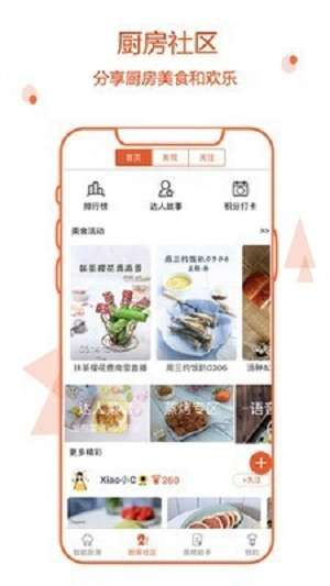 小厨在家图1