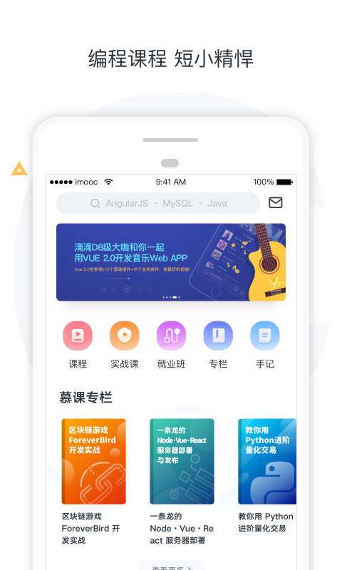 慕课网图3