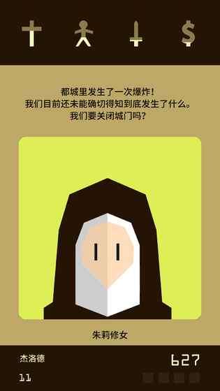 Reigns汉化图2