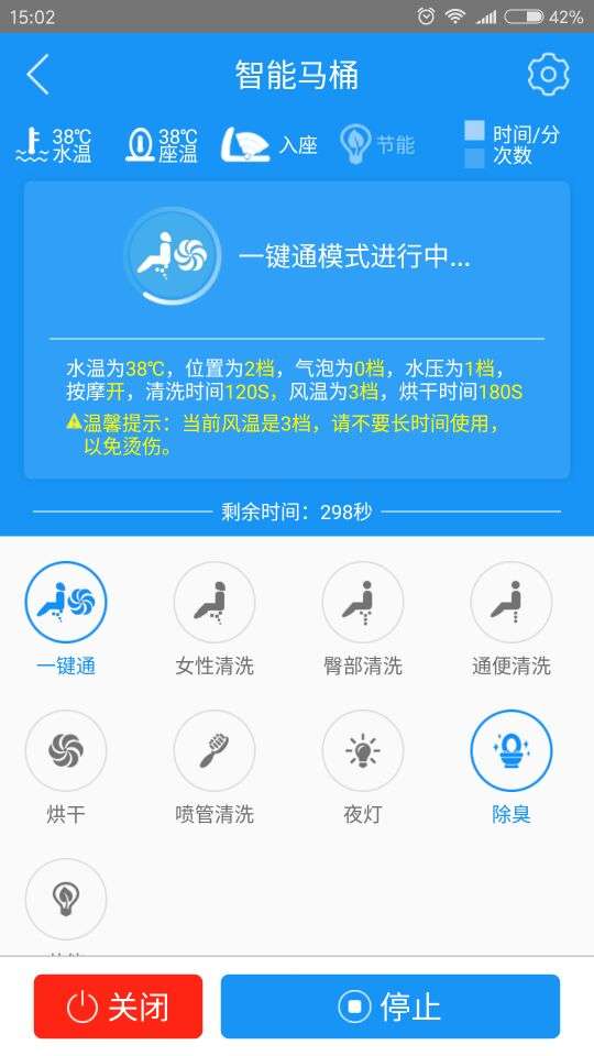 智能马桶遥控图2