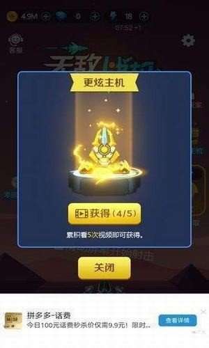 无敌战机红包版图2