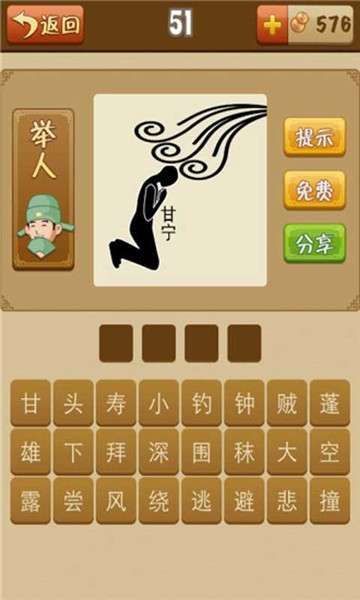 看图猜成语图2