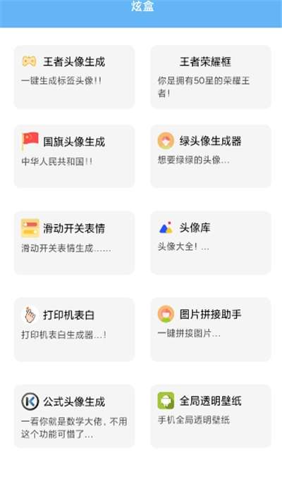炫盒图1