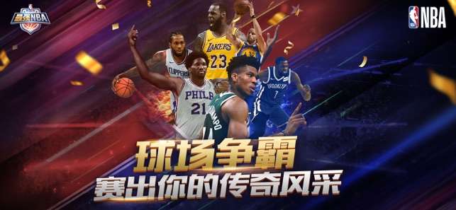 最强NBA图5