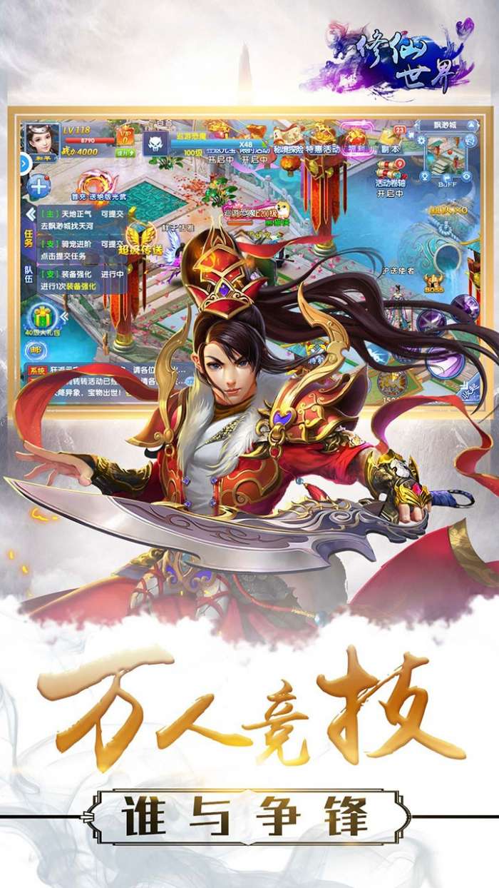 修仙世界图1