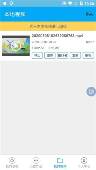 手机一键录屏加强版图3