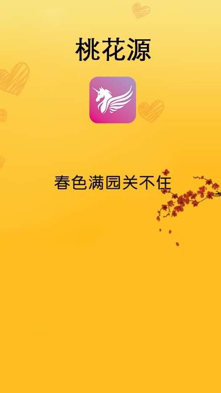 桃花源图2