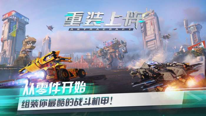 重装上阵火力全开图2