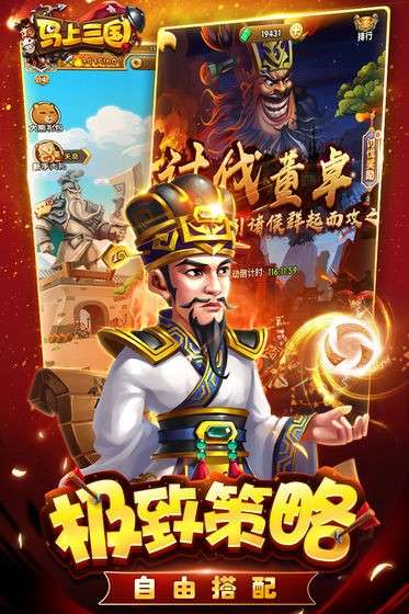 马上三国手游图3