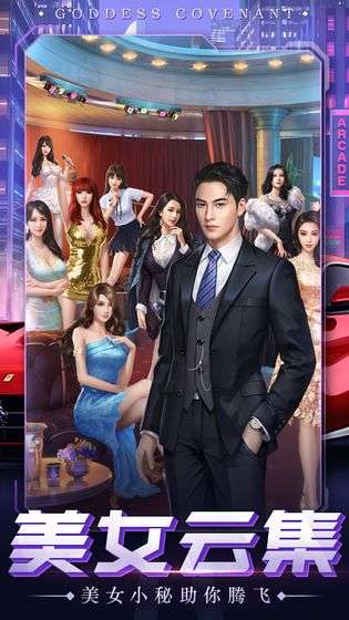 女神盟约之晓明当总裁图5