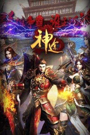 散人火龙图4