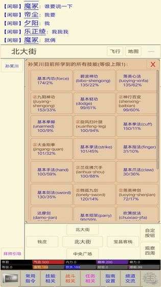 江湖恩仇录mud图5