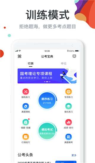 公考宝典图2