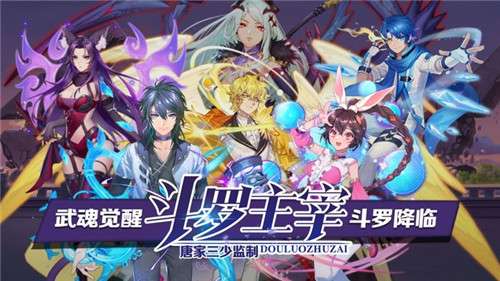 斗罗主宰唐门传说安卓版图4