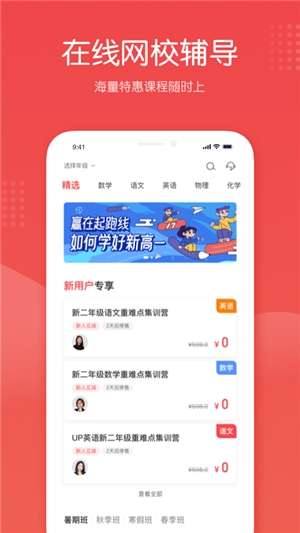 在线网课辅导图1