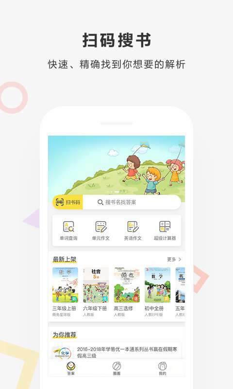 快对作业破解版图4
