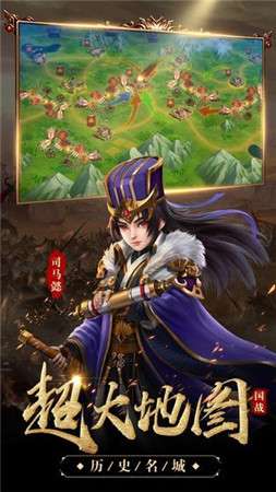 逐鹿三国图3