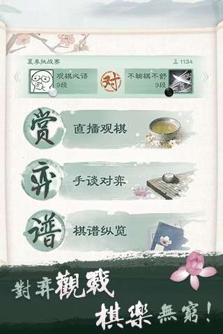 腾讯围棋(野狐)手机版图5