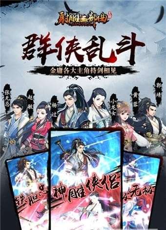射雕三部曲BT版图2