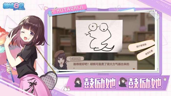 胡桃日记图5