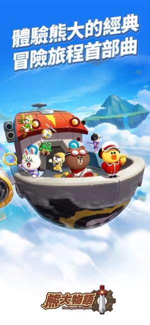 LINE 熊大物語图1