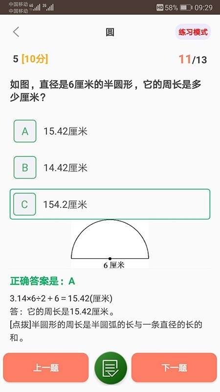 小学数学精解图1