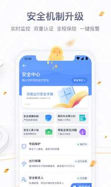 嘀嗒出行图4