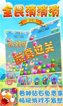 全民版消消消图3