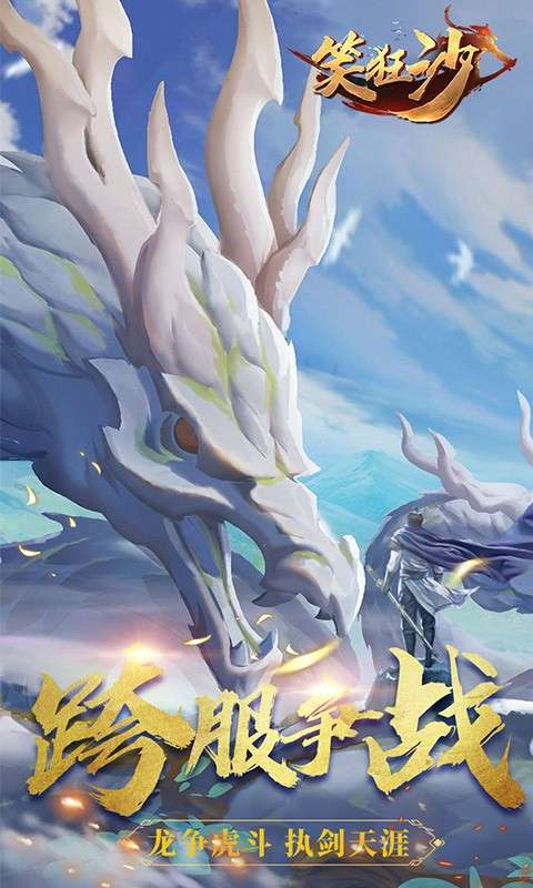 笑狂沙图1