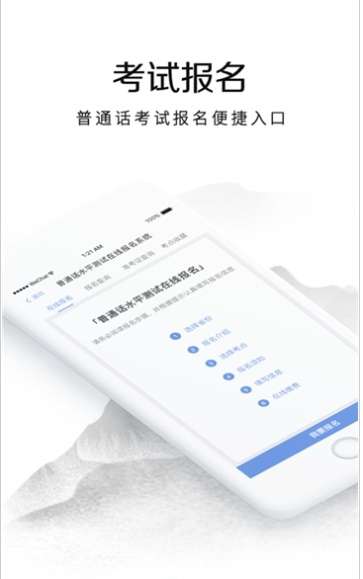 普通话学习考试图2
