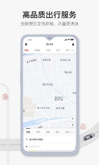 首汽约车最新版图1
