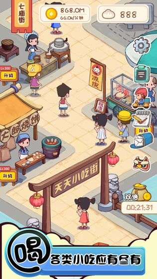 美食街达人图3