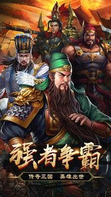 群英打三国图1